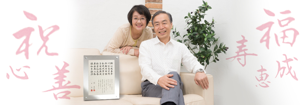 天籟堂-てんらいどう-【世界で一つ 名入れの漢詩ギフト】